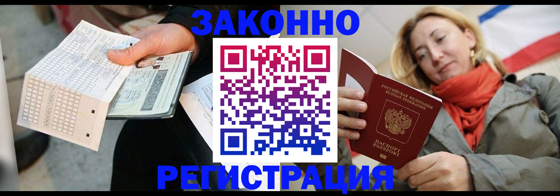 временная регистрация законно в Майском