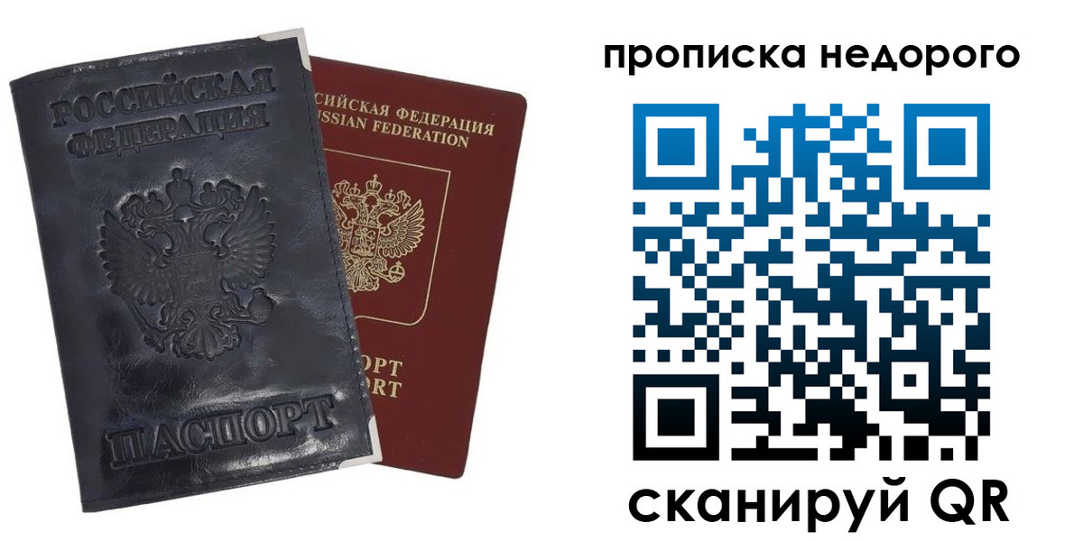 прописка паспорт в Майском