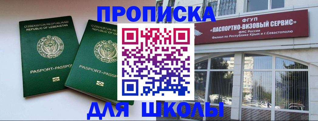 временная прописка в Майском