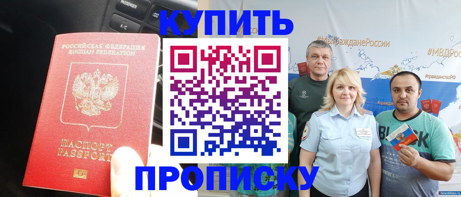 временная регистрация законно в Майском