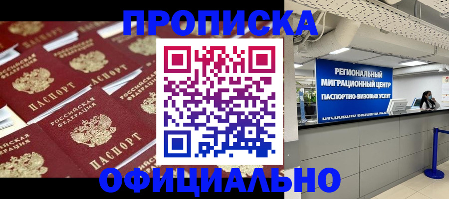 прописка для военкомата в Майском