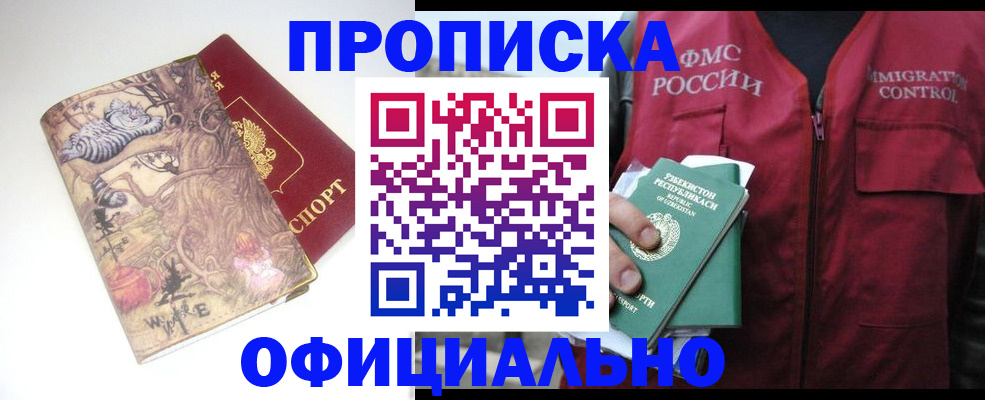 временная регистрация купить в Майском